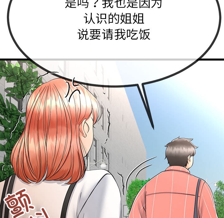 与初恋的以外同居第2話