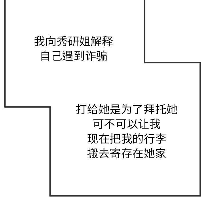 與初戀的以外同居第3話