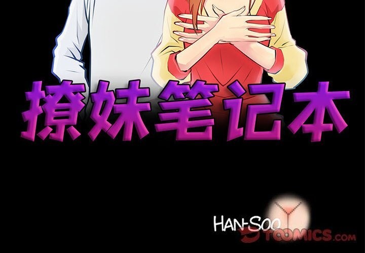 撩妹笔记本第25話