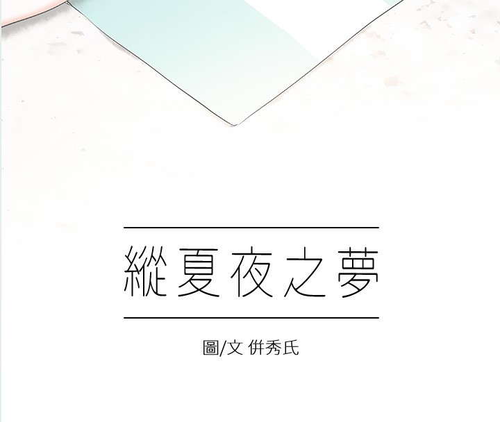 縱夏夜之夢(無碼版)第2話-你都20歲了還是個處男?