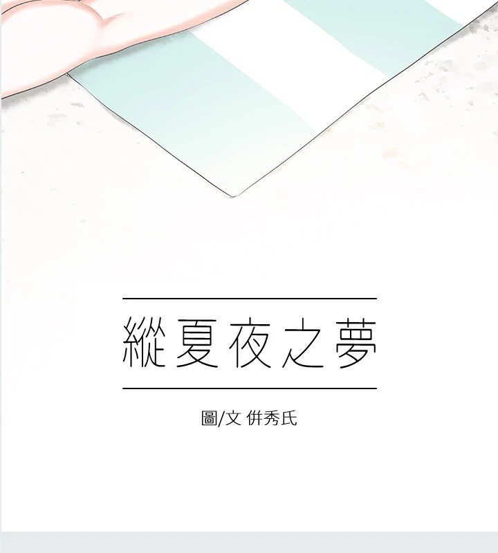 縱夏夜之夢(無碼版)第5話-老二又硬了