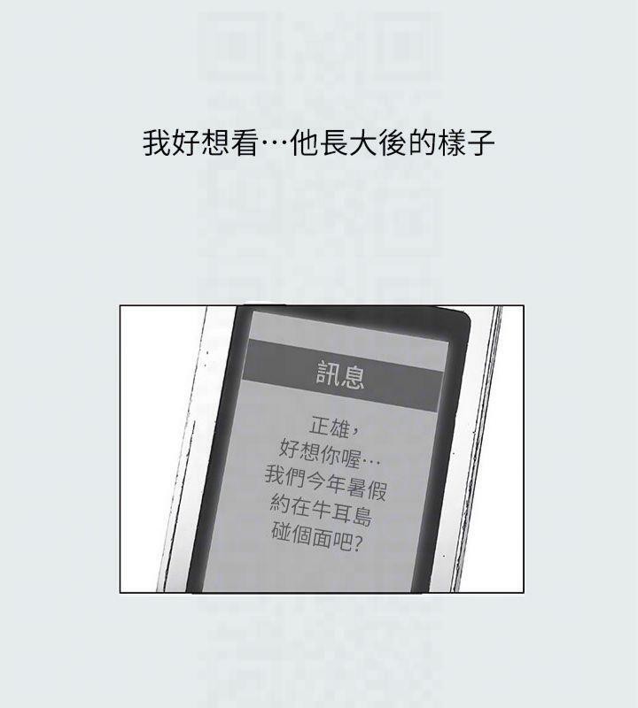 縱夏夜之夢(無碼版)第16話-漸漸茁壯的身軀