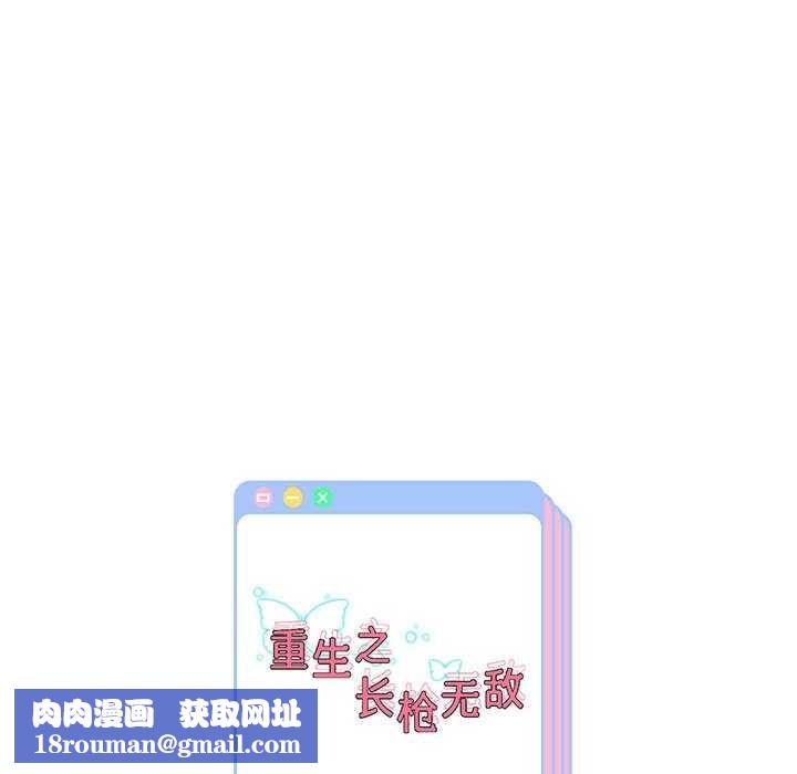 重生之长枪无敌第43話