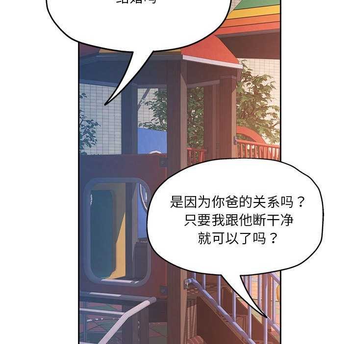 脱轨关系第41話