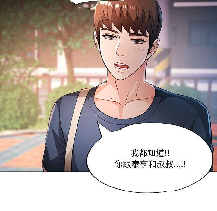 脱轨关系第41話