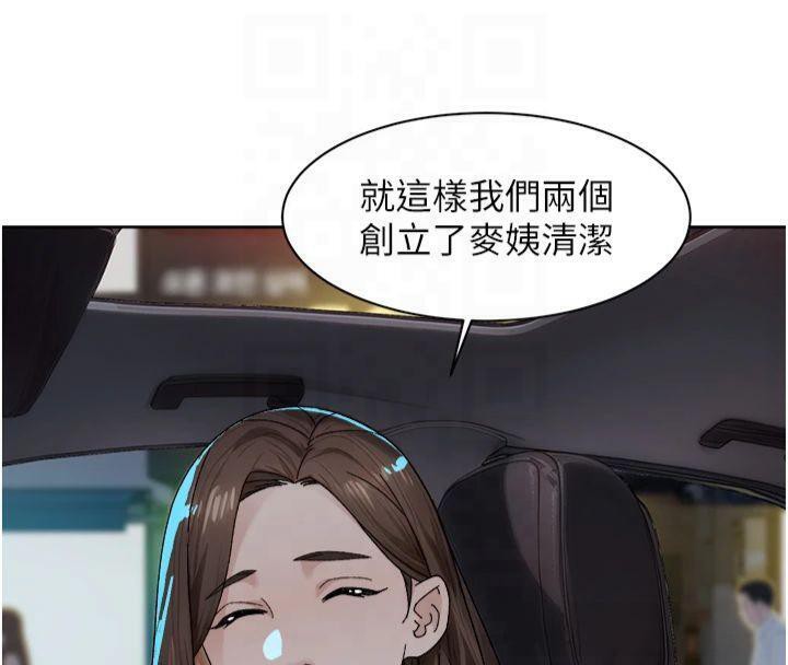 深層潔淨達人第20話-我們變得更親近了