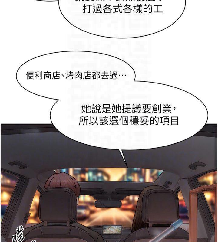 深层洁净达人第20話-我們變得更親近了