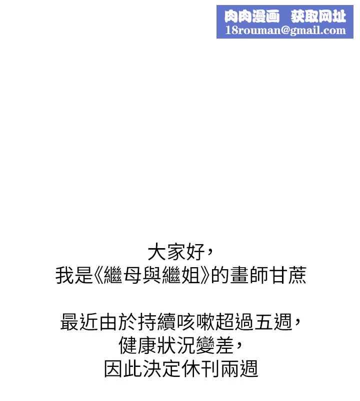 繼母與繼姐休刊公告