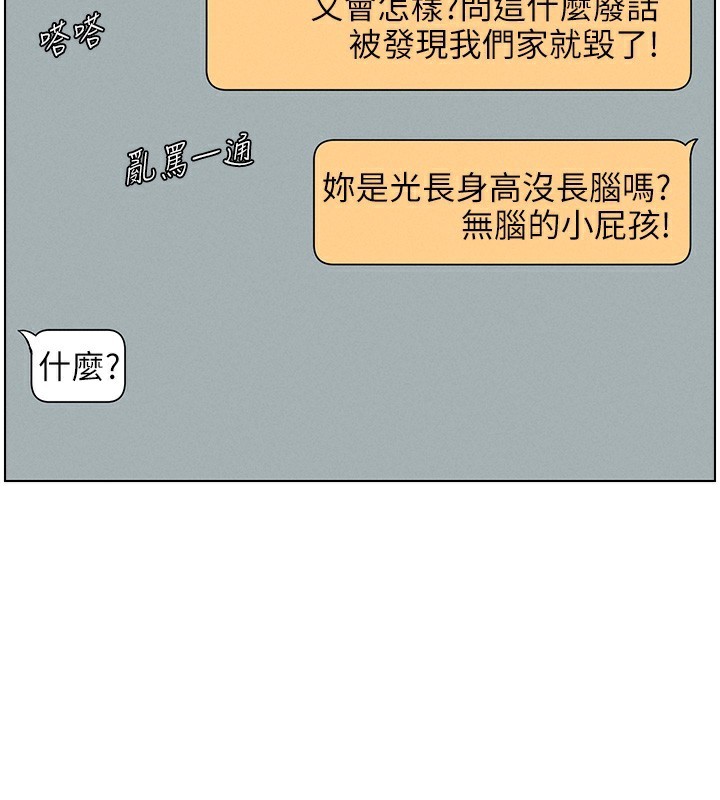 兄妹的秘密授课第46話-約新歡測試成人版MBTI