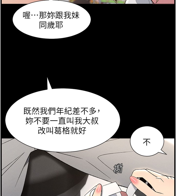 兄妹的秘密授课第46話-約新歡測試成人版MBTI