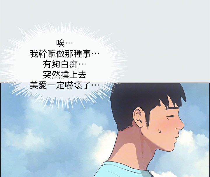 縱夏夜之夢(無碼版)第18話-我不是那種女人