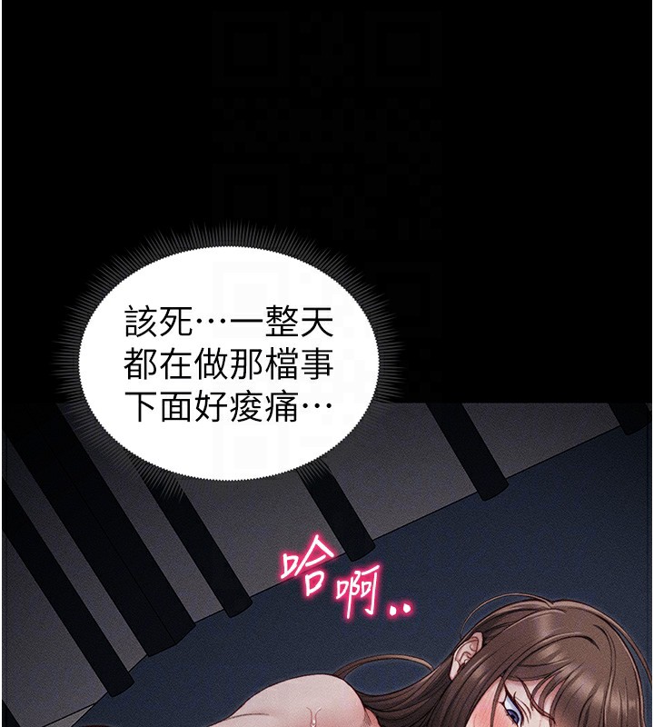 太妹攻略指南第10話-向主人求歡的性奴