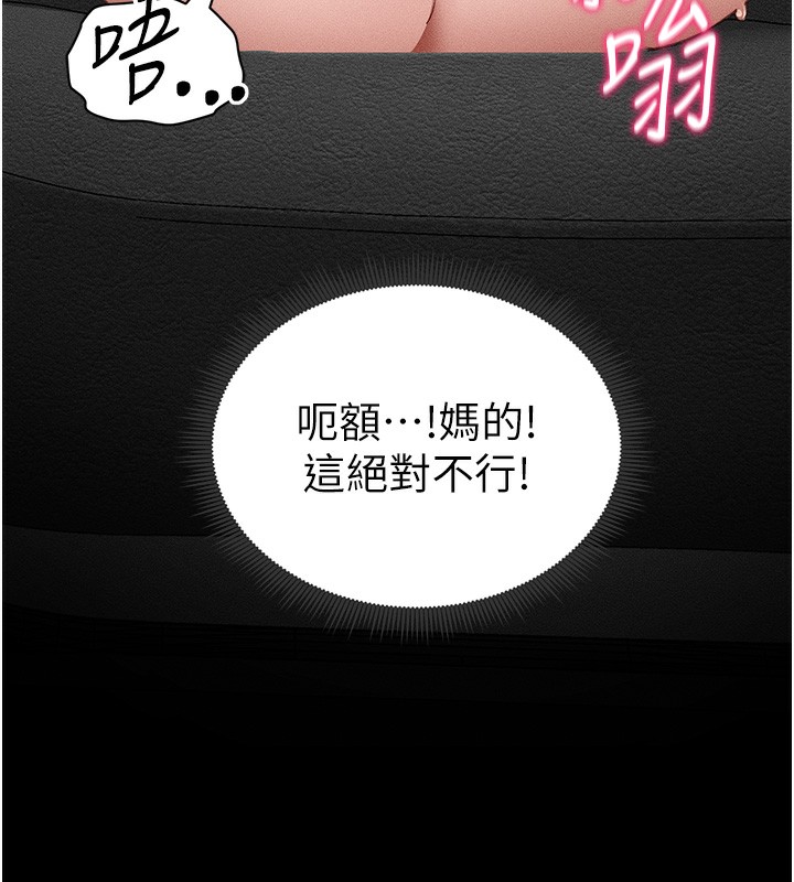 太妹攻略指南第10話-向主人求歡的性奴