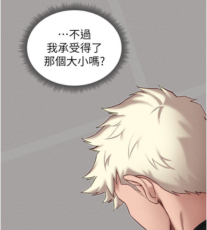 太妹攻略指南第10話-向主人求歡的性奴