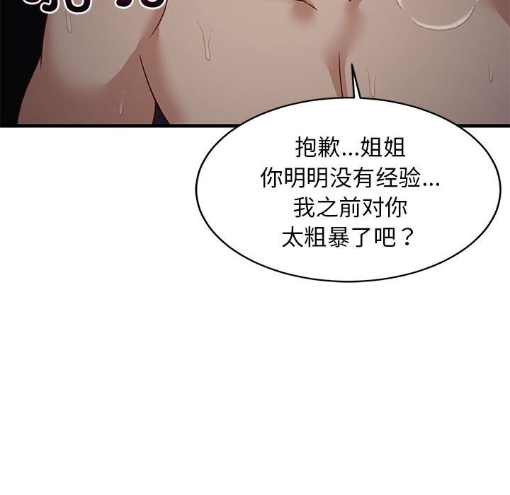 难缠姐妹偏要和我同居第32話