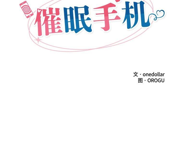 催眠手機第7話