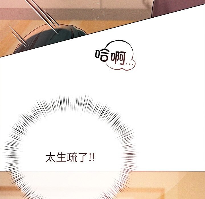 誘人心動的她第7話