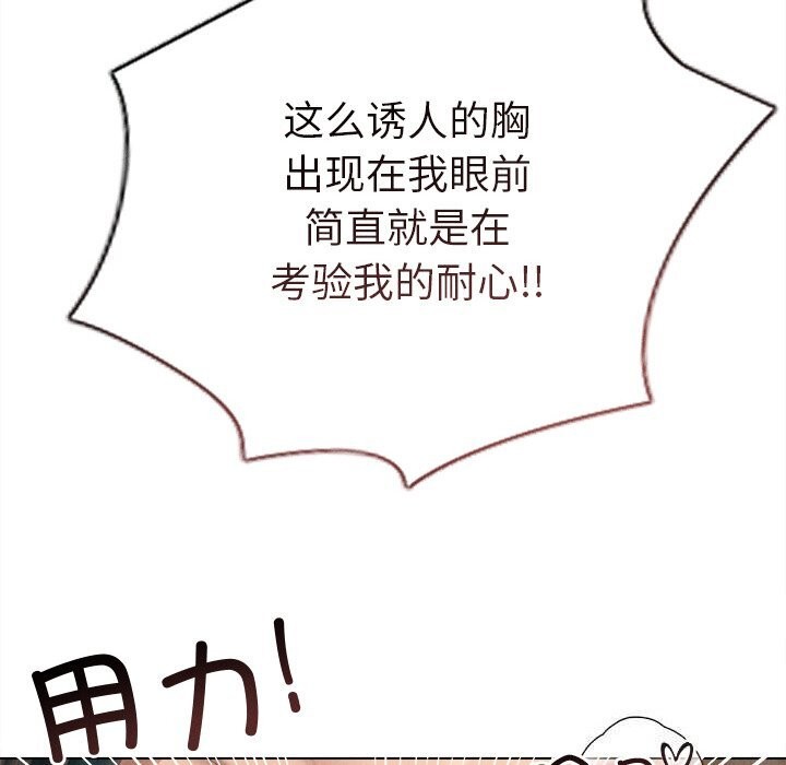 誘人心動的她第7話