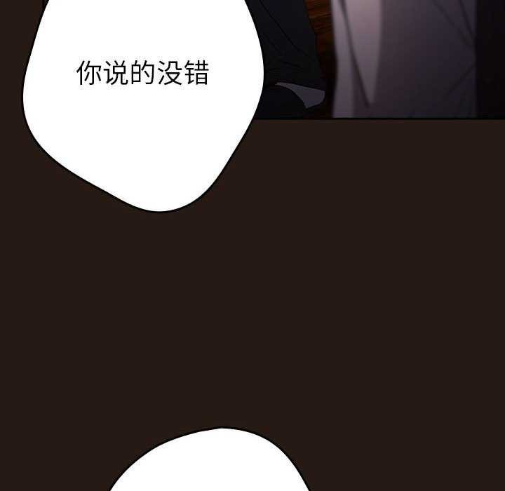 遊戲規則我來定第88話