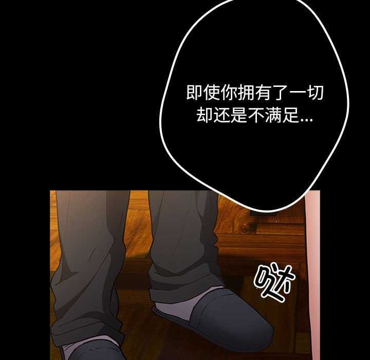 遊戲規則我來定第88話