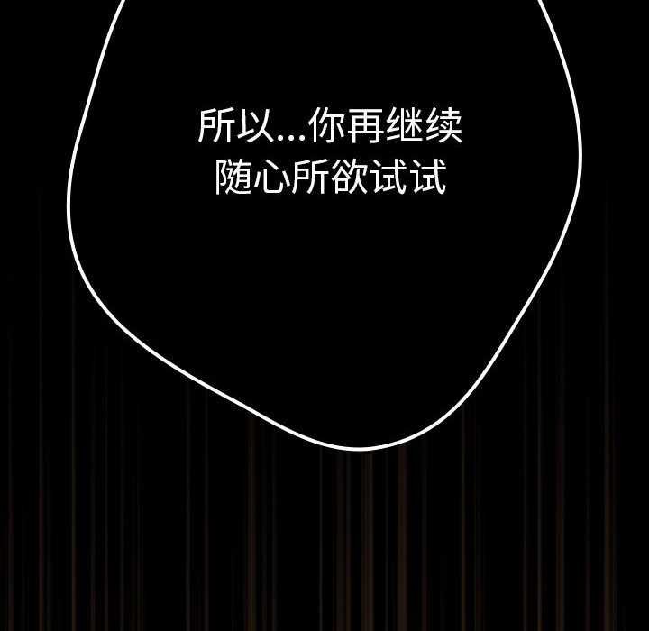 游戏规则我来定第88話