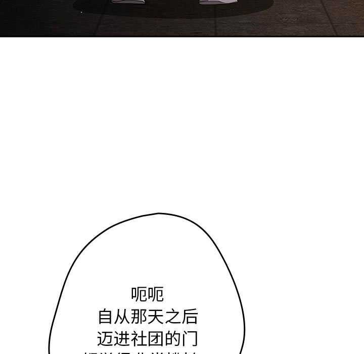 遊戲規則我來定第88話