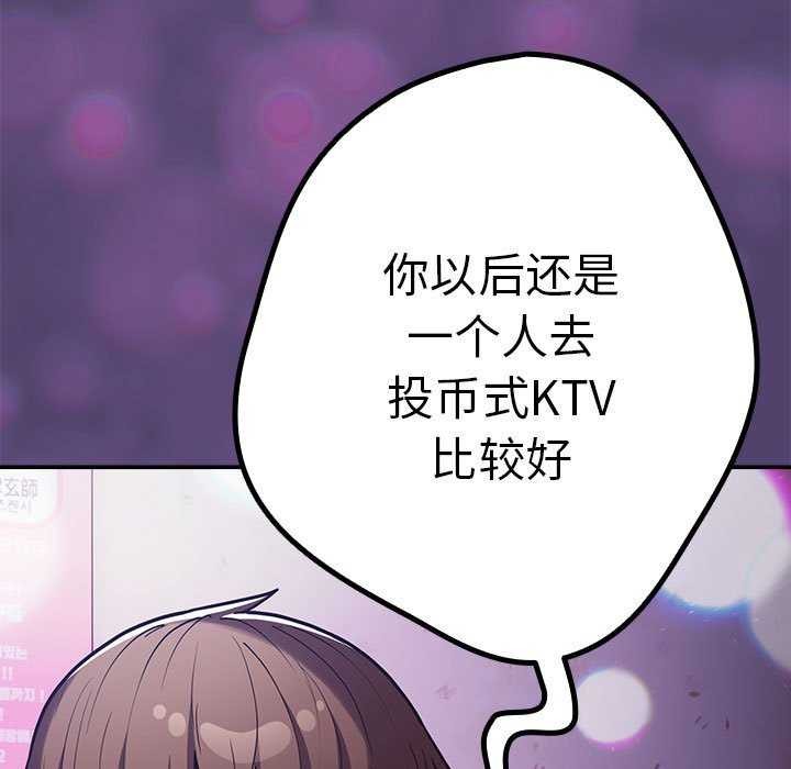 遊戲規則我來定第88話