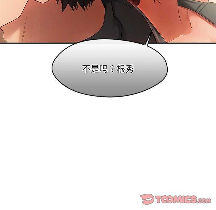 居委会的秘密第19話