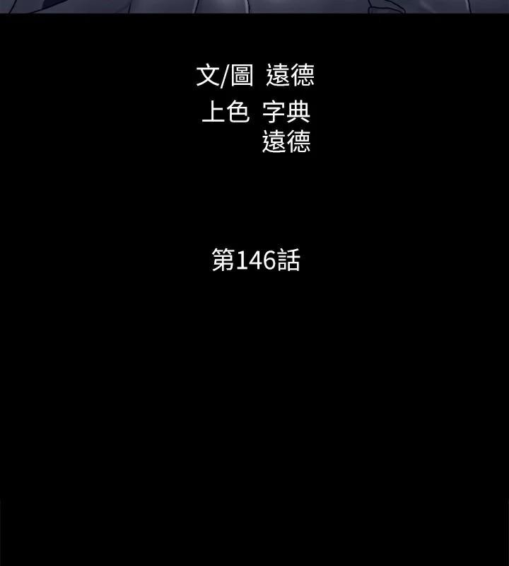 協議換愛(無碼版)第146話-我要幹死你的女人