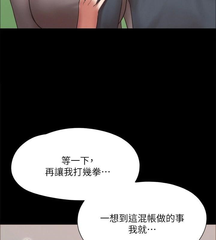 協議換愛(無碼版)第146話-我要幹死你的女人