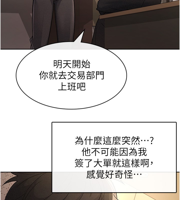 稅金女友第27話-區區飛機杯，憑什麼這麼爽?