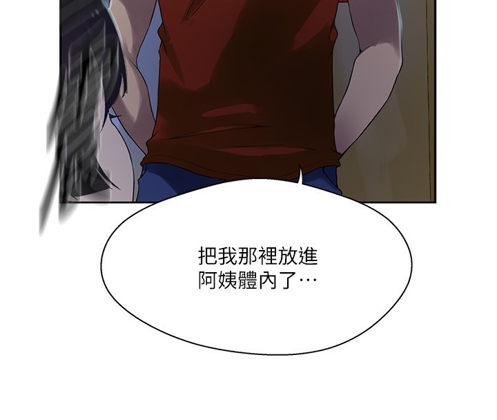 秘密教學第257話-阿姨那裡&hellip;讓人意猶未盡