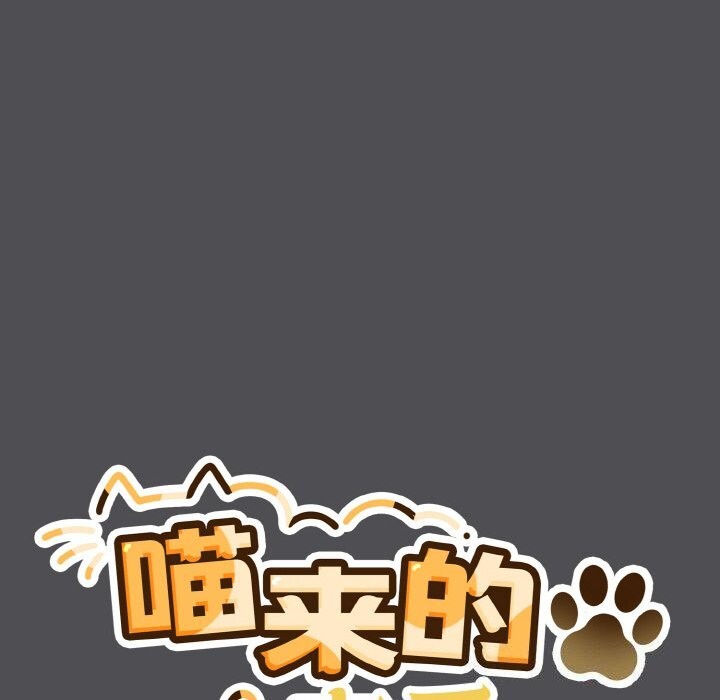 喵來的戀愛第6話