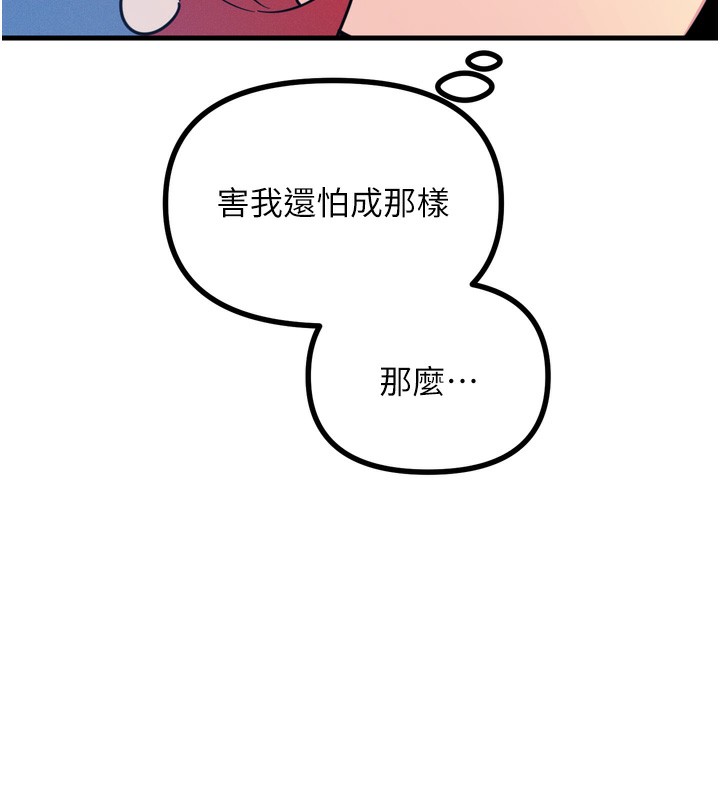 惡次人生第13話-讓妳變成我的寵物