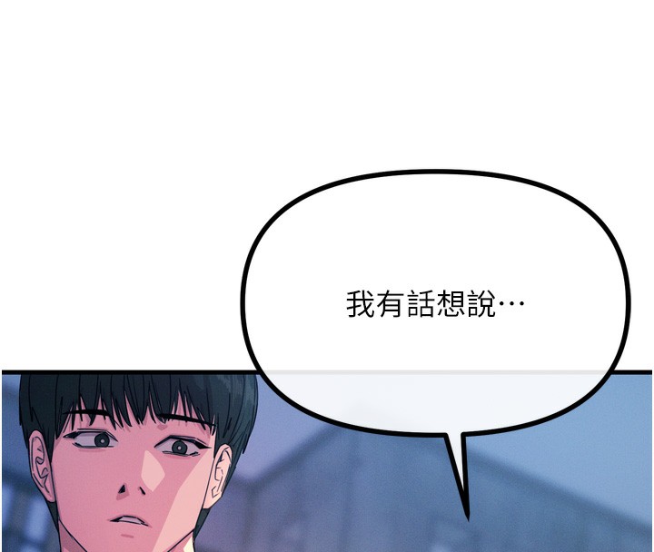 惡次人生第13話-讓妳變成我的寵物