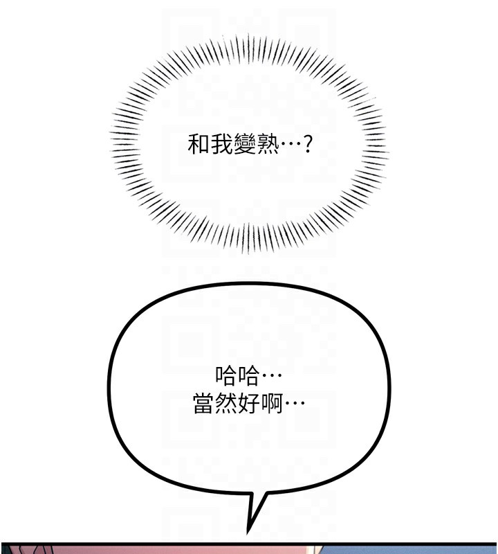 惡次人生第13話-讓妳變成我的寵物