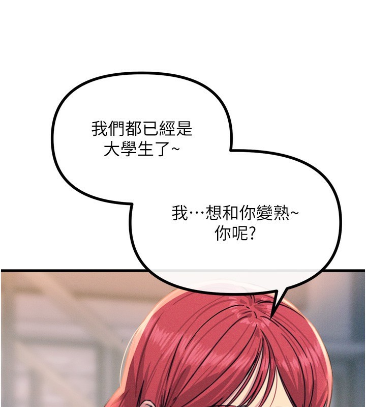 惡次人生第13話-讓妳變成我的寵物