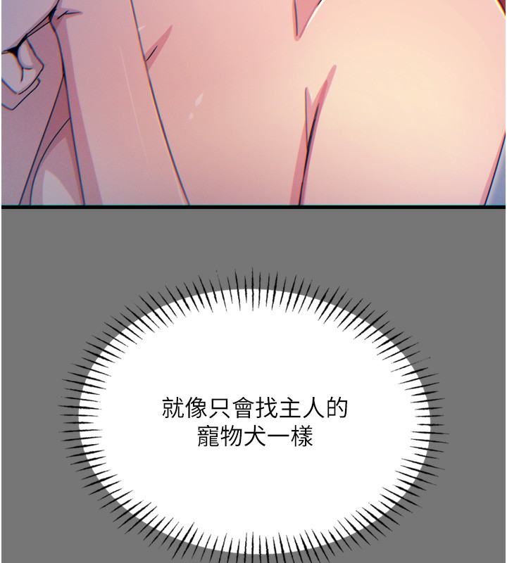 惡次人生第13話-讓妳變成我的寵物