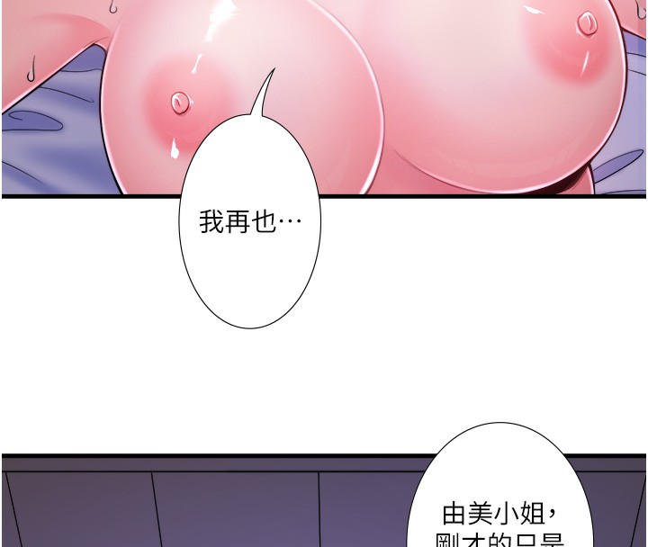 秘密溫泉:混湯旅館第17話-愛調戲人的翔太