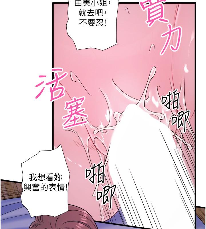 秘密溫泉:混湯旅館第17話-愛調戲人的翔太