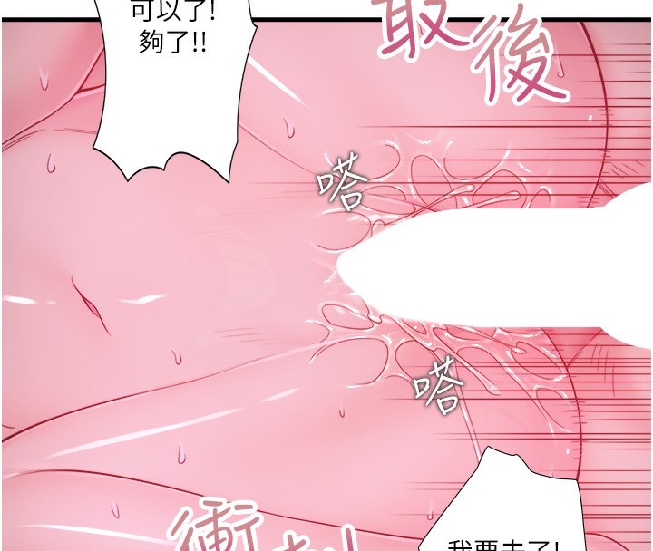 秘密溫泉:混湯旅館第18話-我在旁邊輔導你們