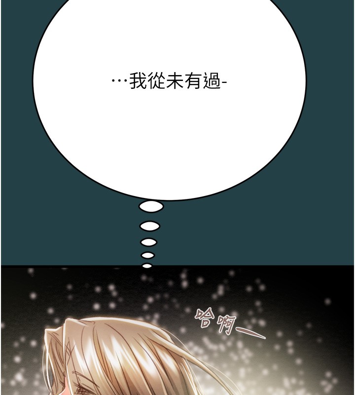 掠奪行動第43話-做壞事的刺激感