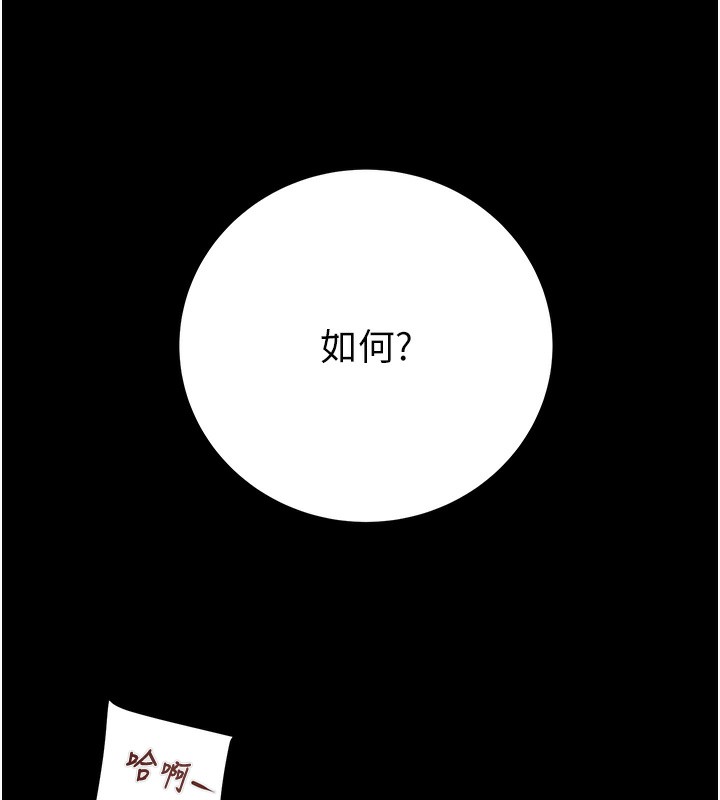 掠奪行動第43話-做壞事的刺激感