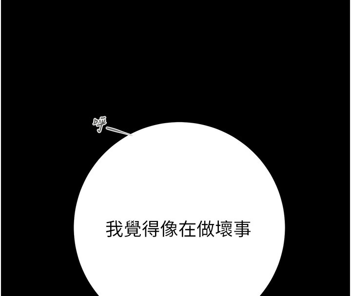 掠夺行动第43話-做壞事的刺激感