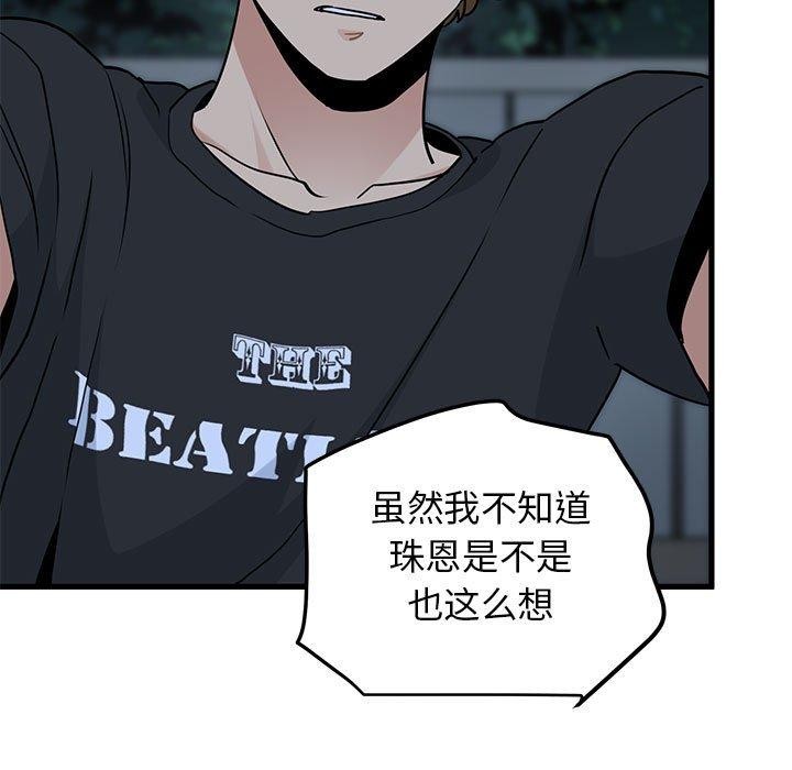 发小碰不得第56話