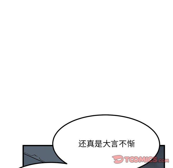 发小碰不得第56話