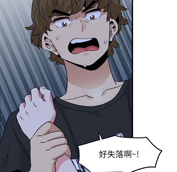 发小碰不得第56話