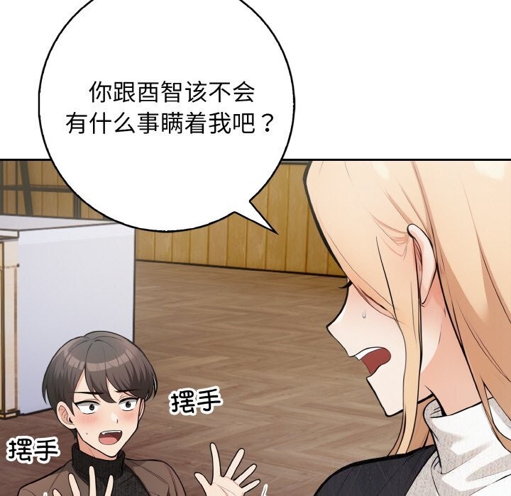 星爱别墅第19話