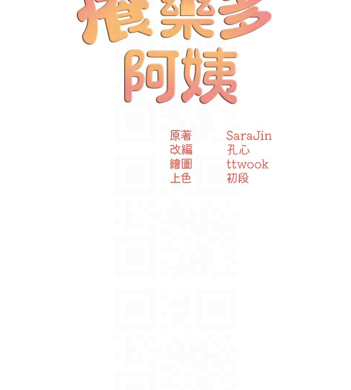 癢樂多阿姨第49話-猜忌不安的雅婷