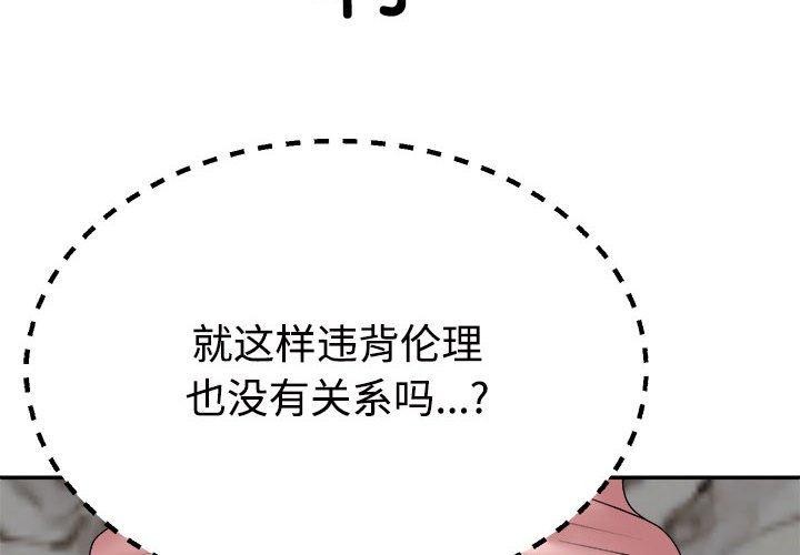 不同寻常的爱第37話